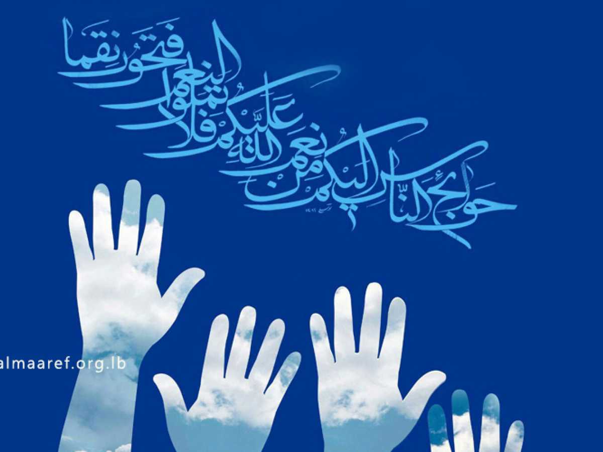 Fulfilling Needs and Nearness to Ahl Al Bayt (pbuh)