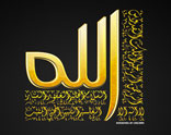 Al Siraj The Lantern on the Path To Allah Almighty
