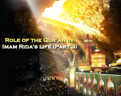 Role of the Qur'an in Imam Rida's Life (Part 2) 