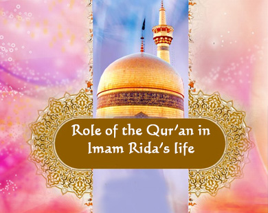 Role of the Qur'an in Imam Rida's life (Part 3)